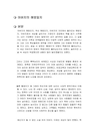 아버지의 해방일지 독후감