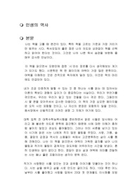 인생의 역사 독후감
