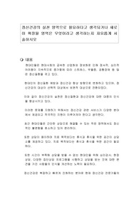 정신건강의 실천 영역으로 필요하다고 생각되거나 새로이 확장될 영역은 무엇이라고 생각하는지 논리적으로 서술하시오