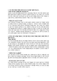 숙명여자대학교 최종합격 자기소개서(일반행정)