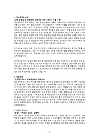 성공회대학교 교직원 자기소개서(일반행정)