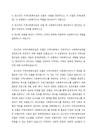 1) 로스만의 지역사회복지실천 모델의 내용을 정리하시고, 각 모델의 한계(문제점), 각 모델에서 사회복지사의 역할을 제시하시기 바랍니다. 2) 로스만의 지역사회복지실천 모델 중 사회복지사에게 중요하다고 판단되는 모델이 무엇인지 이유를 설명하시고, 3) 제시한 모델을 본인이 거주하는 지역의 문제에 적용하여 사회복지사의 역할을 설명하시기 바랍니다.