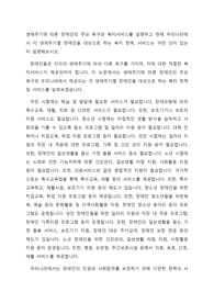 생애주기에 따른 장애인의 주요 욕구와 복지서비스를 설명하고 현재 우리나라에서 각 생애주기별 장애인을 대상으로 하는 복지 정책, 서비스는 어떤 것이 있는지 설명해보시오.