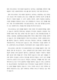 현재 우리나라에서 가장 해결이 필요하다고 생각하는 사회문제를 선택하여 이를 해결하기 위한 사회복지정책과 서비스를 찾아 정리하고 이에 대해 평가하시오.