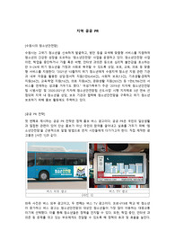 지역 공공 PR_PR론 A+과제
