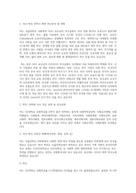 서울대학교 일반대학원 사회학과 연구계획서