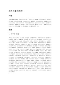 욕구의 개념에 대해 정리하고, 브래드쇼가 주장한 욕구 유형과 그 예를 기술하시오. 또한 욕구사정을 위한 조사방법을 5가지 이상 기술하시오.