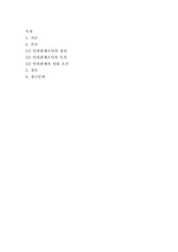 [시장조사론]인과관계 조사의 정의, 목적, 인과관계 성립 조건을 기술하세요