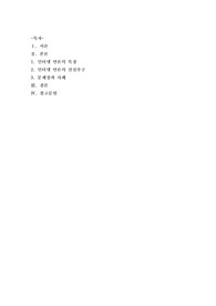 [저널리즘의이해]저널리즘의 기본요소인 진실의 관점에서 본 오늘날 언론의 문제점과 사례
