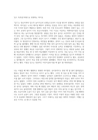 딥스 독후감(사랑으로 성장하는 아이들)
