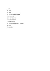 [비교경찰론]영국경찰의 4자관리체제인 내무부장관, 지방치안관리관, 지방치안평의회, 지방경찰청장의 역할과 임무를 기술하고 특히 지방경찰청장이 중앙정부로부터 독립성을 유지할 수 있는 배경을 설명하시오