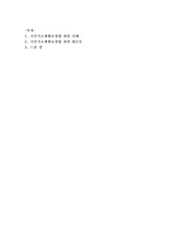 [사회복지법제론]11주, 사례(뉴스 기사 등), 관련 법조문, 느낀 점을 정리