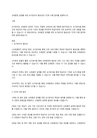 교육훈련 설계를 위한 요구분석의 필요성과 7단계 수행 절차를 설명하시오.