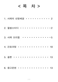전이성 척추종양 성인간호학 외과실습 케이스스터디