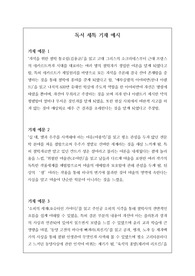 독서 교과 세부 능력과 특기사항 기재 예시입니다. 모두 23개의 정선된 예문이 탑재되어 있습니다. 작성에 큰 도움이 될 것입니다.