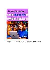 당신이 웹소설 작가로 데뷔하면 일어나는 일
