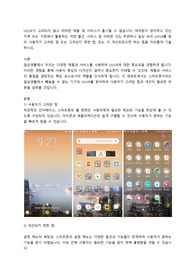 UI/UX가 고려되지 않고 어떠한 제품 및 서비스가 출시될 수 없습니다. 여러분이 생각하고 있는 지역 또는 가정에서 활용하는 어떤 물건, 서비스 등 어떠한 것도 무관하니 일상 속의 UI/UX를 찾아 사용자가 고려된 점 또는 고려되지 못한 점, 또는 더 개선되었으면 하는 점을 자유롭게 기술하시오.
