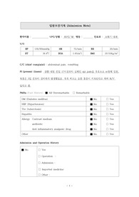 [성인간호실습1] admission note 양식
