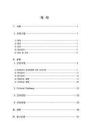 성인간호학 TKRA 케이스스터디 간호과정 3개 A+(통증, 낙상, 수면장애)