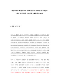 중앙대학교 광고홍보학과 대학원 입시 자기소개서 성공패턴과 입학시험 면접시험 기출문제 논술주제 논술논제