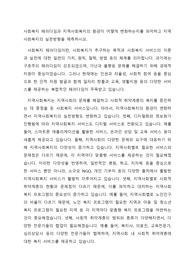 사회복지 패러다임과 지역사회복지의 환경이 어떻게 변화하는지를 파악하고 지역사회복지의 실천방향을 예측하시오.