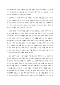 사회복지법이 추구하는 기본이념에는 어떤 것들이 있는지 정리하세요. 그리고 예비 사회복지사로서 사회복지법이 가장 중요하게 추구해야 하는 기본이념은 무엇이라고 생각하는지 근거를 들어 제시하세요.
