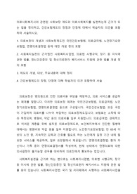 의료사회복지사와 관련된 사회보장 제도와 의료사회복지를 실천하는데 근거가 되는 법을 정리하고