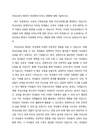 무상교육의 확대가 여성에게 미치는 영향에 대해 기술하시오.