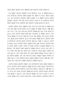 유전과 환경이 발달에 미치는 영향력에 대한 학습자의 의견을 서술하시오.