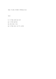 참을 수 없는 존재의 가벼움을 읽고