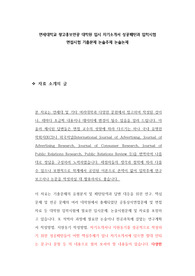 연세대학교 광고홍보전공 대학원 입시 자기소개서 성공패턴과 입학시험 면접시험 기출문제 논술주제 논술논제