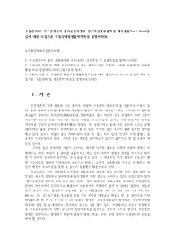 수질관리2C 지구상에서의 물의순환과정과 강우특성및유출특성 매우좋음Very Good등급에 대한 수질기준 수질상태및생물학적특성 설명하라0k