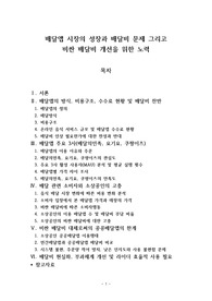 배달앱 시장의 성장과 배달비 문제 그리고 비싼 배달비 개선을 위한 노력(배달앱 비용구조, 수수료 현황, 배달의민족, 요기요, 쿠팡이츠, 공공배달앱, 배달수수료, 라이더)