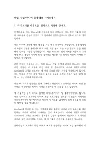 [자기소개서] 안랩 신입사원 채용 합격 자소서