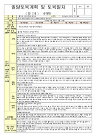 2023년도 만2세 3월 보육일지