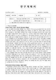 중앙대학교 유아교육대학원 2023년도 전기 합격 학업계획서