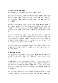 바이오메카트로닉스학과 학업계획서 자기소개서 바이오메카트로닉스학과 학업계획서 자기소개서