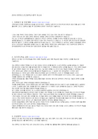 포스코 고등학교 자기소개서 (2017입시)