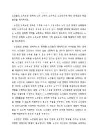 노인들의 소득보장 정책에 대해 간략히 소개하고 노인빈곤에 대한 문제점과 해결방안을 제시하시오.