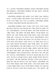 1주 1, 2차시에서 사회복지행정과 일반행정의 차이점과 사회복지행정의 필요성에 대해 학습했습니다. 사회복지행정이 일반행정과 다른 점을 기술하고, 사회복지행정이 필요한 이유를 제시해 봅시다.