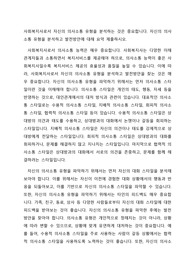사회복지사로서 자신의 의사소통 유형을 분석하는 것은 중요합니다. 자신의 의사소통 유형을 분석하고 발전방안에 대해 요약 제출하시오.