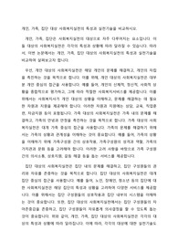 개인, 가족, 집단 대상 사회복지실천의 특성과 실천기술을 비교하시오.