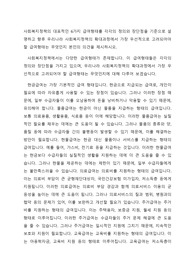 사회복지정책의 대표적인 6가지 급여형태를 각각의 정의와 장단점을 기준으로 설명하고 향후 우리나라 사회복지정첵의 확대과정에서 가장 우선적으로 고려되어야할 급여형태는 무엇인지 본인의 의견을 제시하시오.