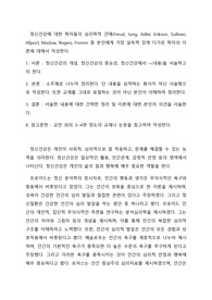 정신건강에 대한 학자들의 심리학적 견해(Freud, Jung, Adler, Erikson, Sullivan, Allport, Maslow, Rogers, Fromm 중 본인에게 가장 설득력 있게 다가온 학자의 이론에 대해서 작성한다.