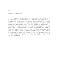 연금술사-독후감-파울로 코엘료