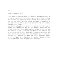 오만과 편견-독후감-제인 오스틴