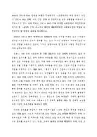 2020년 코로나 19는 한국을 비롯한 전세계적인 사회문제이자 국제 문제가 되었다. 코로나 19는 경제, 사회, 건강, 문화 등 전반적으로 모든 상황들을 악화시키고 변화시키고 있다. 과제 주제는 코로나 19로 인해 발생한 사회문제가 무엇인지