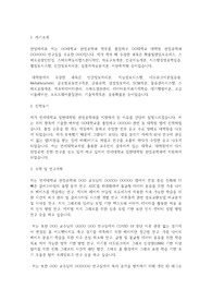 연세대학교 일반대학원 산업공학과 학업계획서