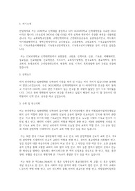 연세대학교 일반대학원 신학과 학업계획서