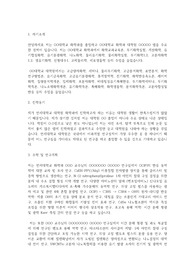 연세대학교 일반대학원 화학과 학업계획서